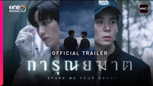 การุณยฆาต | OFFICIAL TRAILER | oneD ORIGINAL