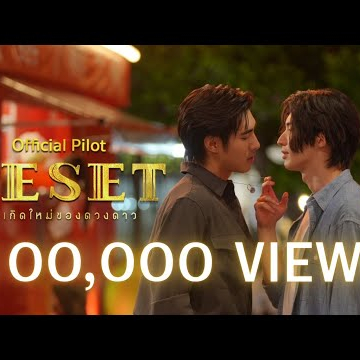 Official Pilot | RESET การเกิดใหม่ของดวงดาว