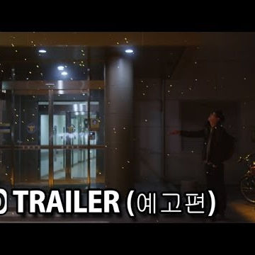 YA GAN BI HAENG - Night Flight Official Trailer (2014) HD