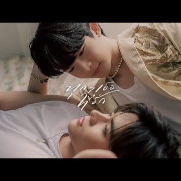 EveryYou, EveryMe &quot;ทุกๆ เธอที่รัก&quot; [Pilot Teaser] English subtitle