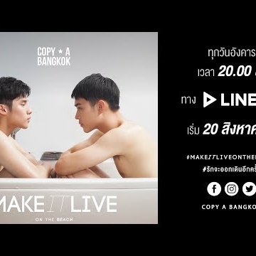 [한글자막][LINE TV] MAKE IT LIVE on the Beach TRAILER 2