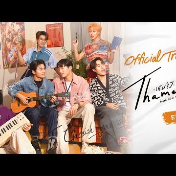 [Official Trailer] เธมโป้ (ThamePo) Heart That Skips a Beat