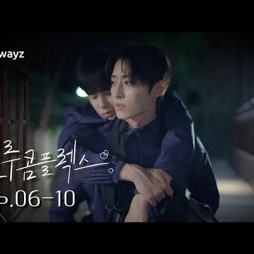 [BL] 수영부 세 소년의 치열한 사랑 #블루콤플렉스 Blue Complex EP.06-10 | Alwayz Shortdrama 올웨이즈 숏드라마 [ENG SUB]