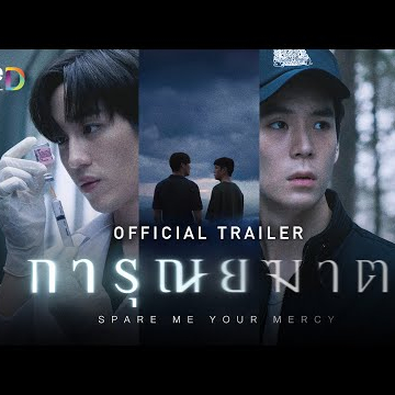 การุณยฆาต | OFFICIAL TRAILER | oneD ORIGINAL