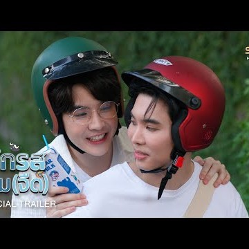 OFFICIAL TRAILER | รักรสนมจืด | Flirt Milk The Series | STAR HUNTER 2025