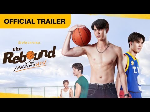 [Official Trailer] The Rebound เกมนี้เพื่อนาย