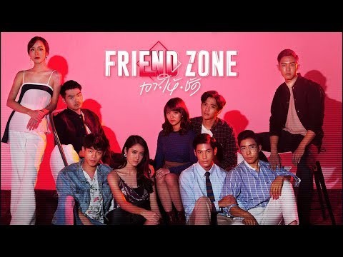 Trailer Friend Zone เอา•ให้•ชัด