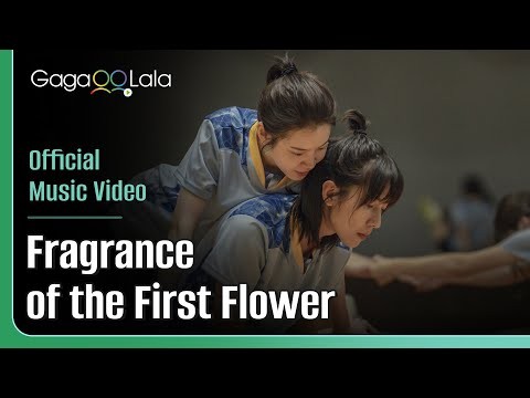 Taiwanese GL series &quot;Fragrance of The First Flower&quot; | Official Music Video | #QueerUpTheVolume