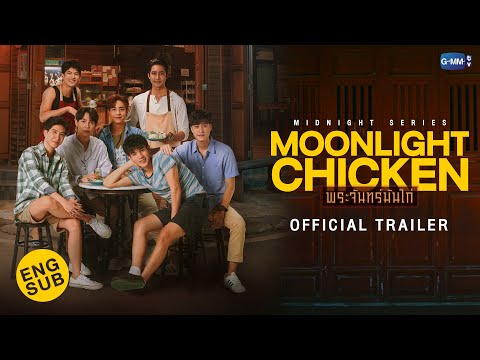 [Official Trailer] Moonlight Chicken พระจันทร์มันไก่