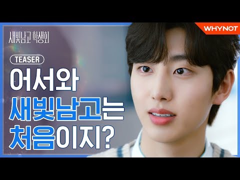 너도 학생회에 들어올래? [새빛남고 학생회] TEASER 02 | 6월 29일 (화) 오후 6시 첫방송?? | ENG SUB