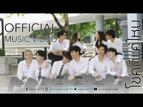 [Official MV] โชคดีแค่ไหน Ost.Until we meet again (ด้ายแดง) - รวมนักแสดงด้ายแดง