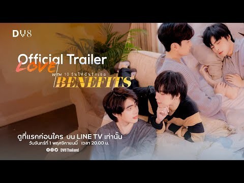 [Official Trailer] Love With Benefits 10 วันให้ฉันรักเธอ