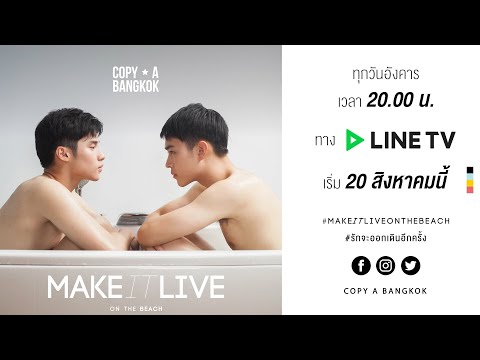 [한글자막][LINE TV] MAKE IT LIVE on the Beach TRAILER 1