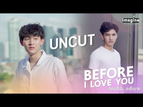 [UnCut] Before I Love You ก่อนที่ฉันจะรักนาย PhuXTawan (ENG sub)