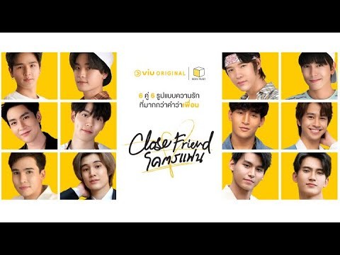 [Teaser] Close Friend โคตรแฟน | ดูได้ฟรีได้ที่ Viu