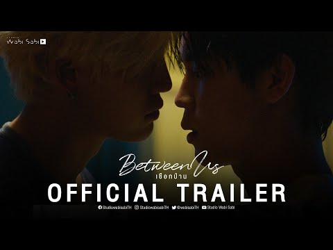 [Official Trailer] Between Us เชือกป่าน | Studio Wabi Sabi