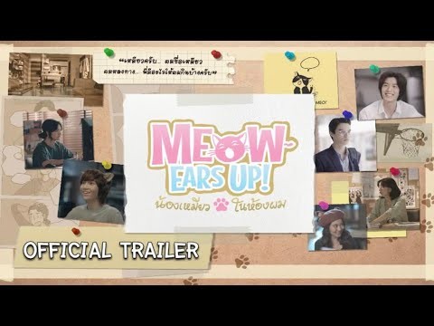 Official Trailer｜“Meow Ears Up น้องเหมียวในห้องผม” on air 12 April on AISPLAY