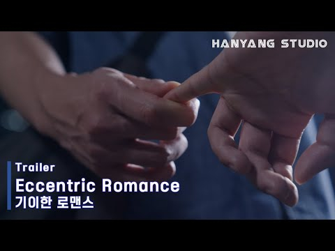 (SUB) trailer ⎮ Eccentric Romance (기이한 로맨스) ⎮ save saisawat (세이브 사이사왓) &amp; Yoon Junwon (윤준원)