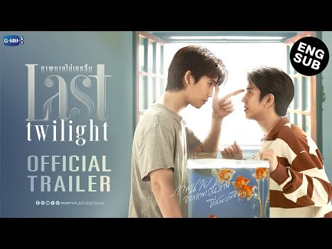 [Official Trailer] Last Twilight ภาพนายไม่เคยลืม