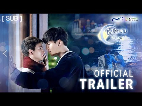 [SUB] Official Trailer  ซีรีส์ &quot;เลิฟ@นาย&quot; Oh! My Sunshine Night