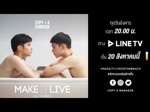 [한글자막][LINE TV] MAKE IT LIVE on the Beach TRAILER 2