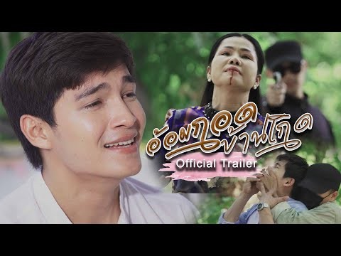 [Official Trailer] Hometown&#039;s embrace อ้อมกอดบ้านเกิด Series l   Thaiband