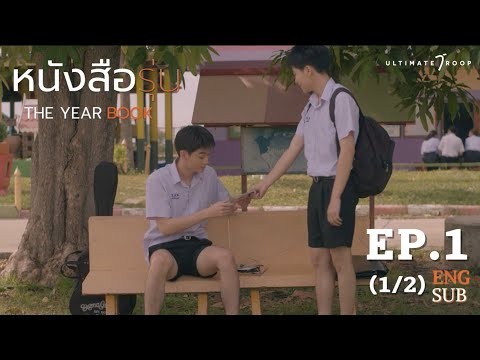 [ENG SUB] หนังสือรุ่น The Yearbook The Series | EP.1 (1/2)