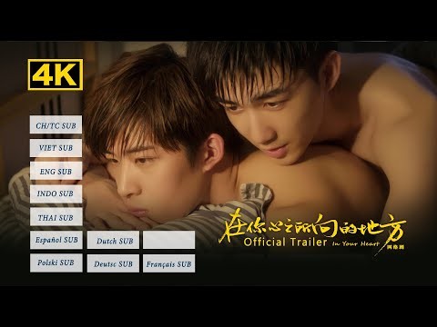 【Trailer】BL劇集《在你心之所向的地方 In Your Heart》2022年2月11日 定檔來襲！ENG/THAI/VN/ID/PL/Español/Dutch/FR/DE SUB