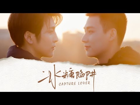 Banned in China, BL series Capture Lover is about a bossy top and his subordinate’s office love.