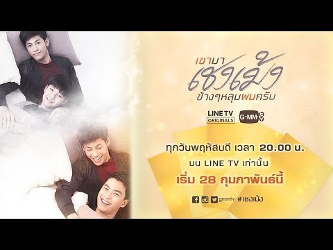 เขามาเชงเม้งข้างๆหลุมผมครับ [Official Trailer]