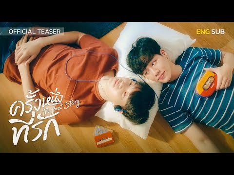 ครั้งหนึ่งที่รัก The Best Story [Official Teaser]