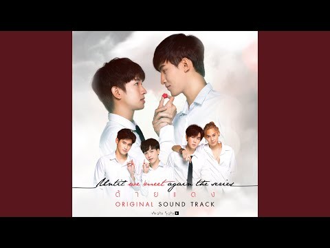 อยากบอกเธอ (Ost. Until We Meet Again The Series)