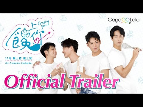 【Official Trailer】 Taiwanese BL &quot;Craving You&quot;, coming on Oct.15