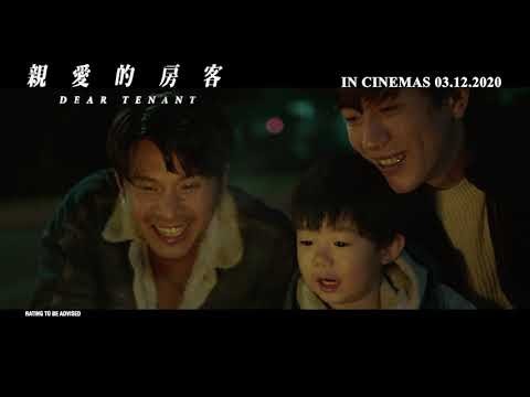 DEAR TENANT 《亲爱的房客》 (Trailer) — In Cinemas 3 December