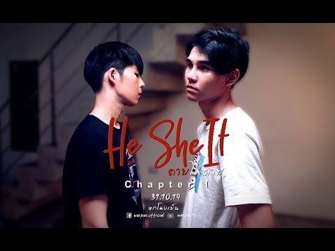 He She It ตาย ไม่ ตาย Chapter I &quot; HE &quot;