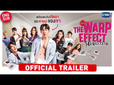 [Official Trailer] The Warp Effect รูปลับรหัสวาร์ป