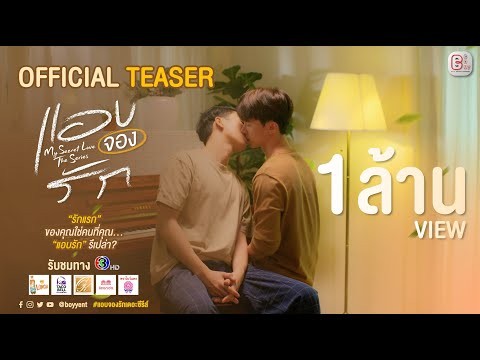 OFFICIAL TEASER l แอบจองรัก l My Secret Love The Series