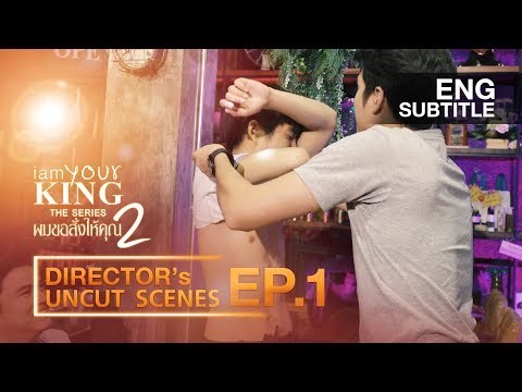 I AM YOUR KING SS2 ผมขอสั่งให้คุณ |EP.1|【Director&#039;s Uncut Scenes Official】