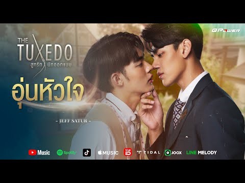 อุ่นหัวใจ Warm heart - Jeff Satur [Official MV] Ost.The Tuxedo สูทรักนักออกแบบ