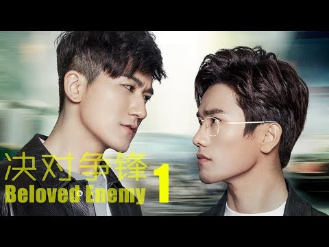 【BL】《决对争锋第1集》Beloved Enemy HD EP1 现代商战职场时装剧 1080P Eng Sub | Arabic Sub