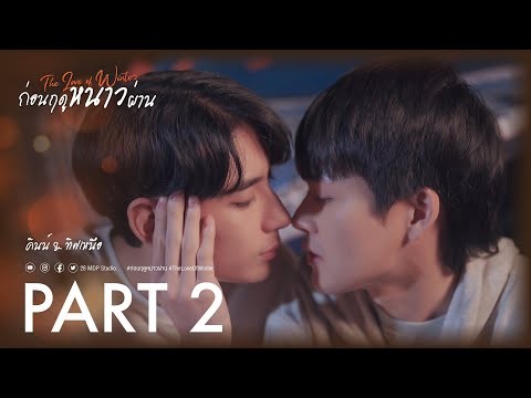 ก่อนฤดูหนาวผ่าน I The Love Of Winter【Part 2】I 28 MDP Studio (ตอนจบ)