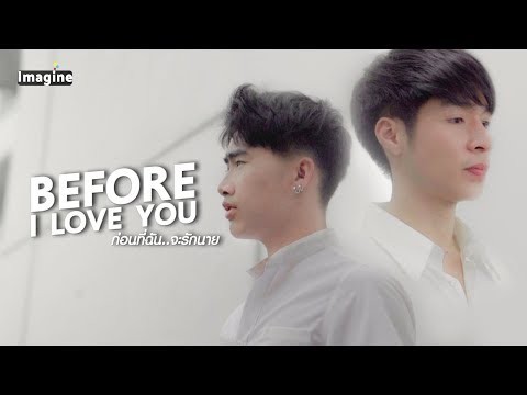 Before I Love You ก่อนที่ฉันจะรักนาย RainXStorm (ENG sub)