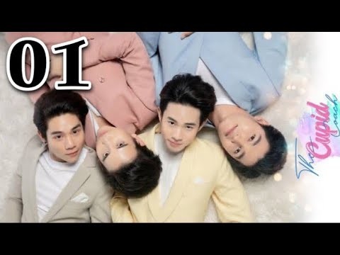 โค้ชลับสลับรัก - The Cupid Coach Ep 01 Engsub Web Drama 2021