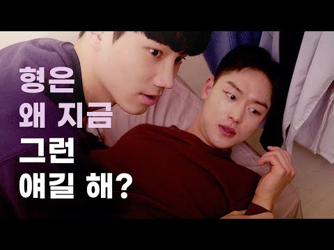 &#039;퍼스트 러브 스토리&#039; | 형은 왜 지금 그런 얘길 해?