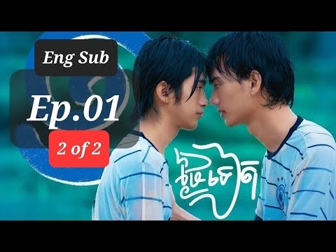 [Eng Sub] Mek Kiev - Blue Sky Ep.01 2of2