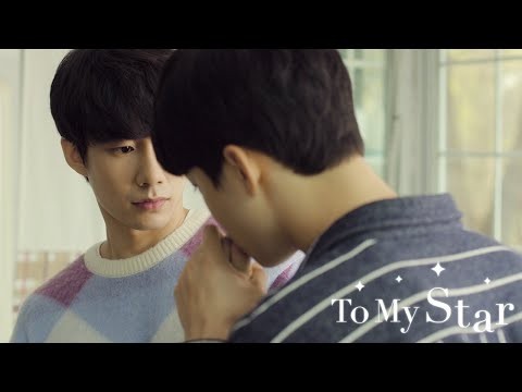 韓国BL「To My Star」予告編第3弾（日本語字幕）