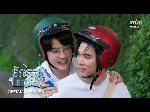 OFFICIAL TRAILER | รักรสนมจืด | Flirt Milk The Series | STAR HUNTER 2025