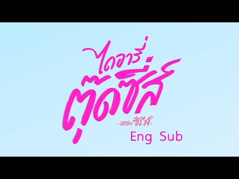 Diary Tootsies The Series Official Trailer (Eng Sub)