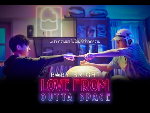 LOVE FROM OUTTA SPACE|เพราะความรัก ไม่ได้มีคำจำกัดความ [Baby Bright Happy Day With Off-Gun]