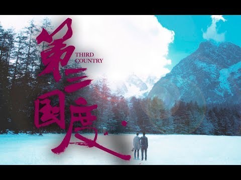 Third Country《第三国度》Trailer #1 | BL [Boys Love]